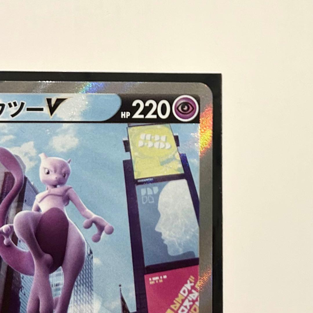 ミュウツーV SR Pokémon GO