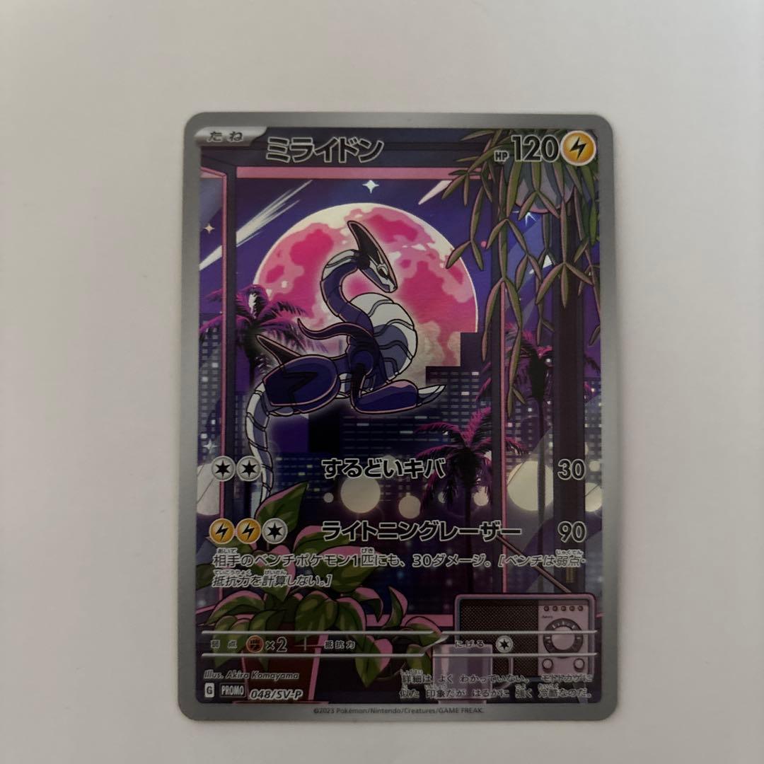 ミライドン: プロモ [SV-P 048](プロモーションカード「SV-P」)