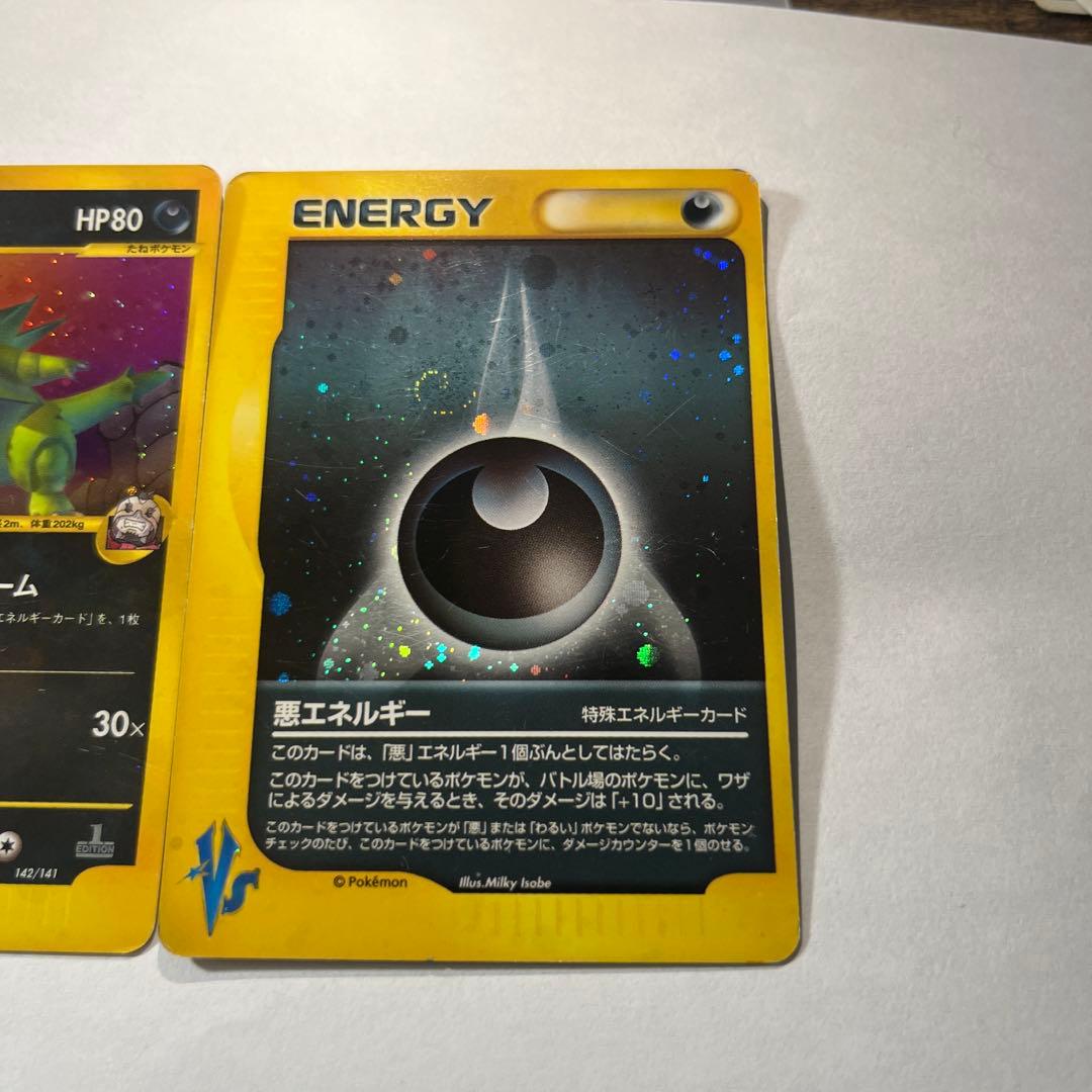 美品R団のバンギラス ★ ポケモンカード★VS 142/141 悪エネルギー付