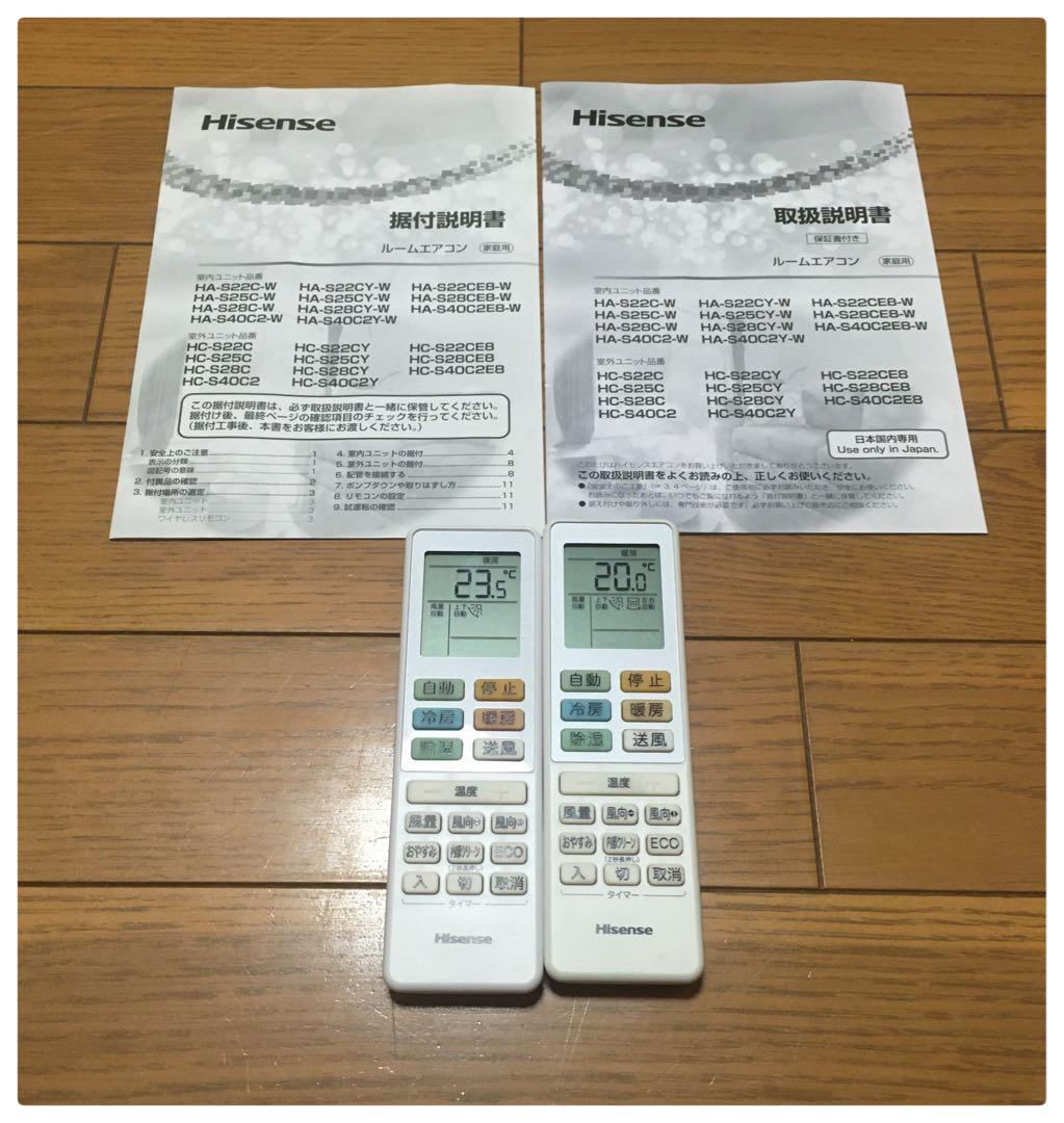 ハイセンス エアコン HA-S22CE8-W 2台セット 6畳用 2020年製