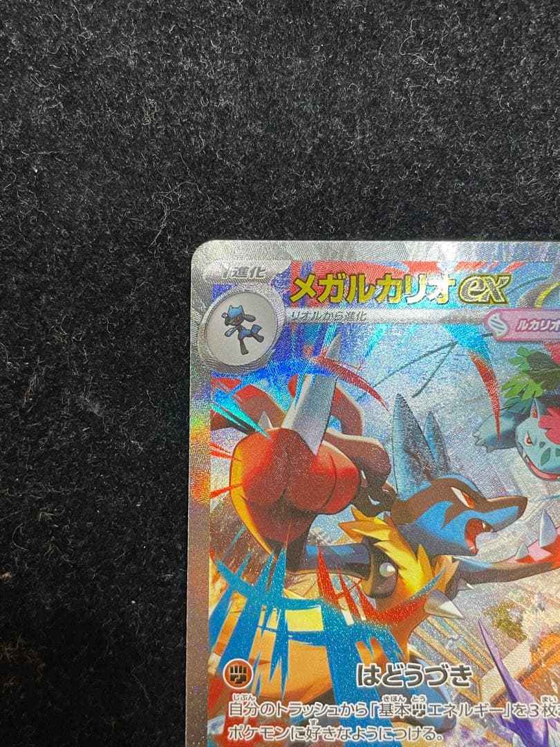 メガルカリオex SAR 088/063 ポケカ ポケモンカード