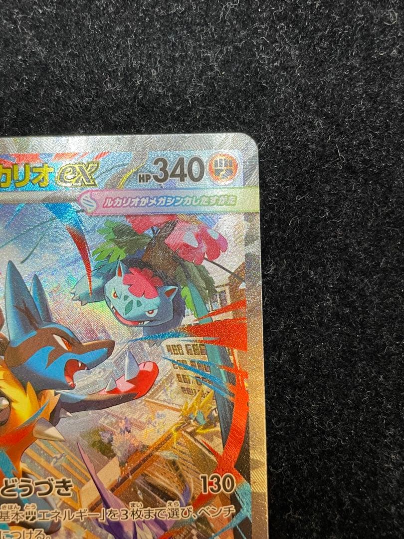 メガルカリオex SAR 088/063 ポケカ ポケモンカード