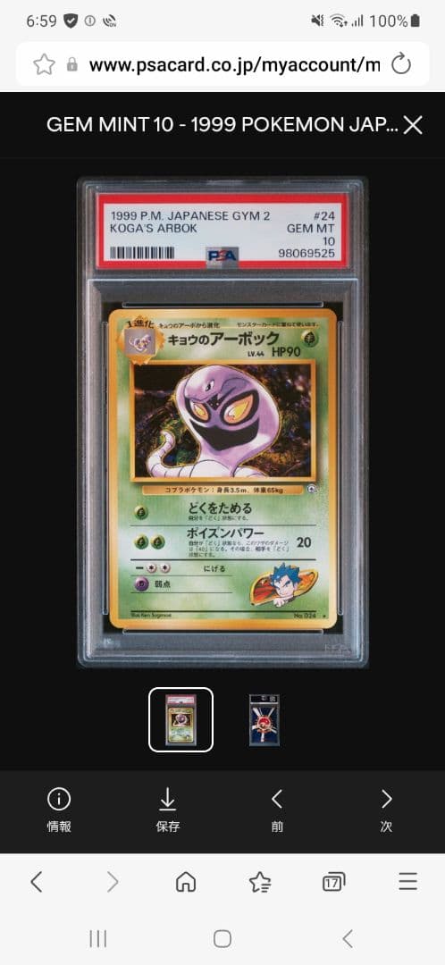 PSA10 キョウのアーボック 旧裏 ポケモンカード