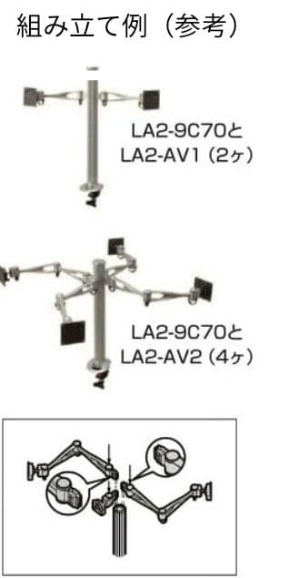LAMP　スガツネ工業 　モニターアーム　LA2-AV2
