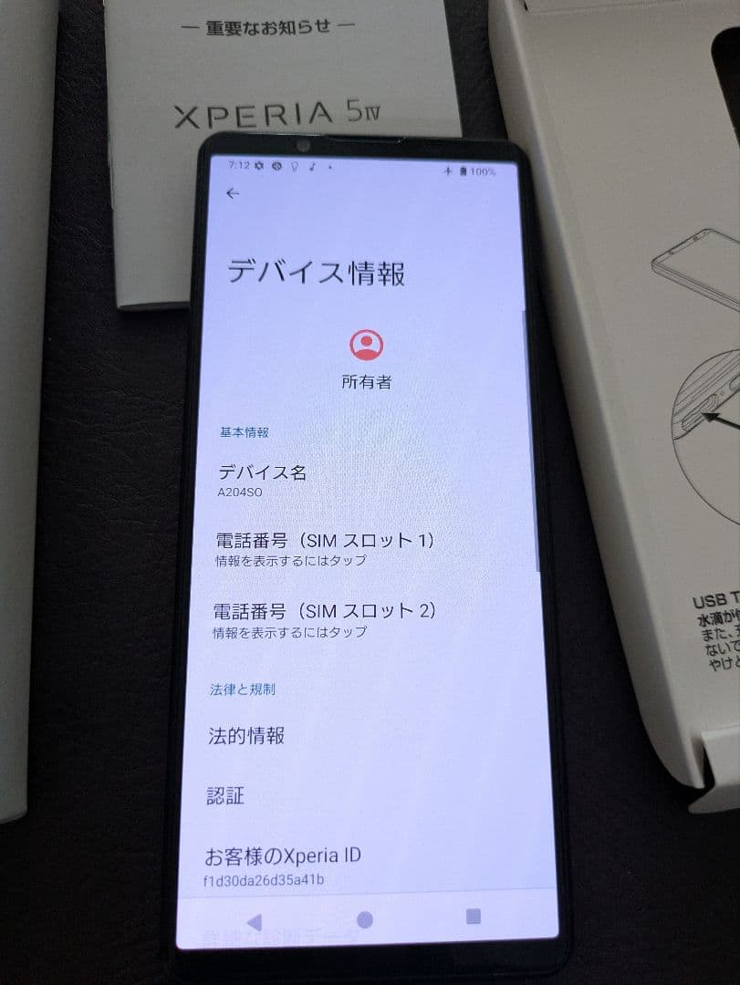 Sony Xperia 5 IV 本体