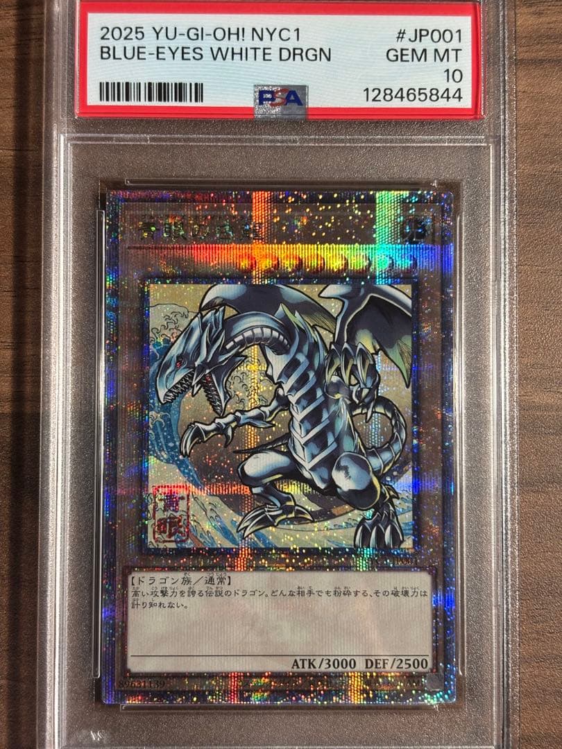 【PSA10】浮世絵 青眼の白龍 ブルーアイズホワイトドラゴン
