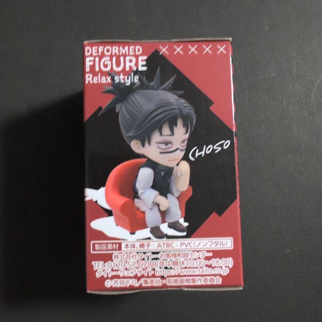 脹相　グッズ　まとめ売り