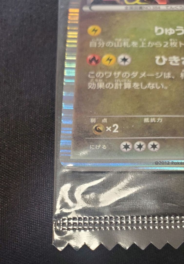 ポケカレックウザ ノブナガの野望 144/BW-P 未開封