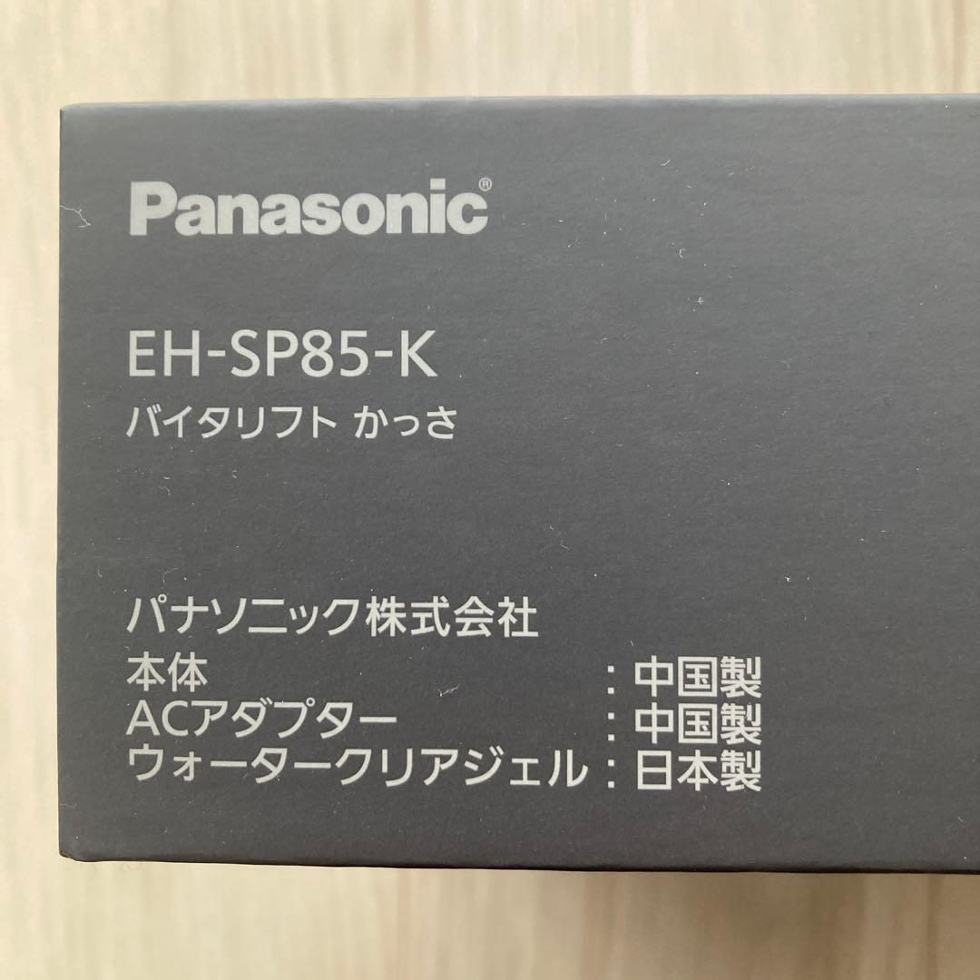 パナソニック バイタリフトかっさEH-SP85-K