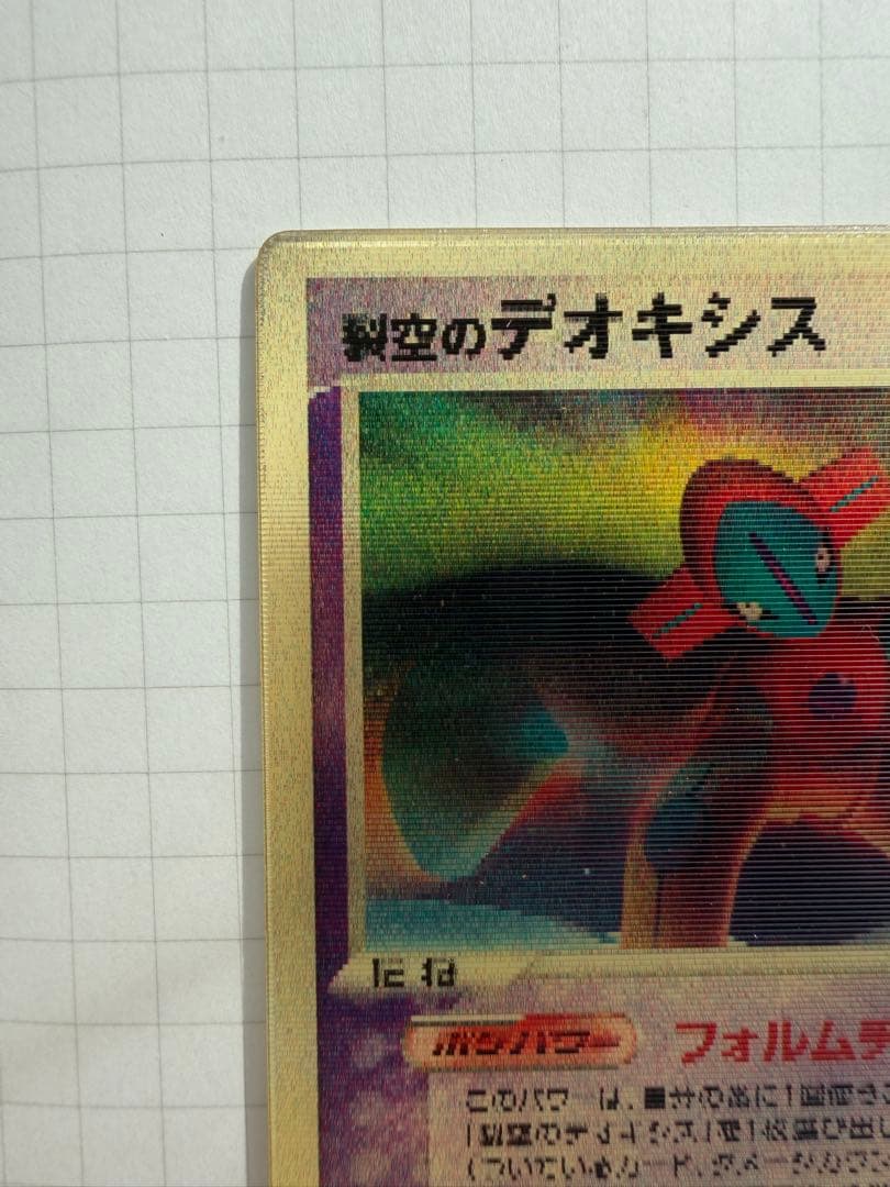 【価格交渉可】裂空のデオキシス 映画公開記念VSパック 3D