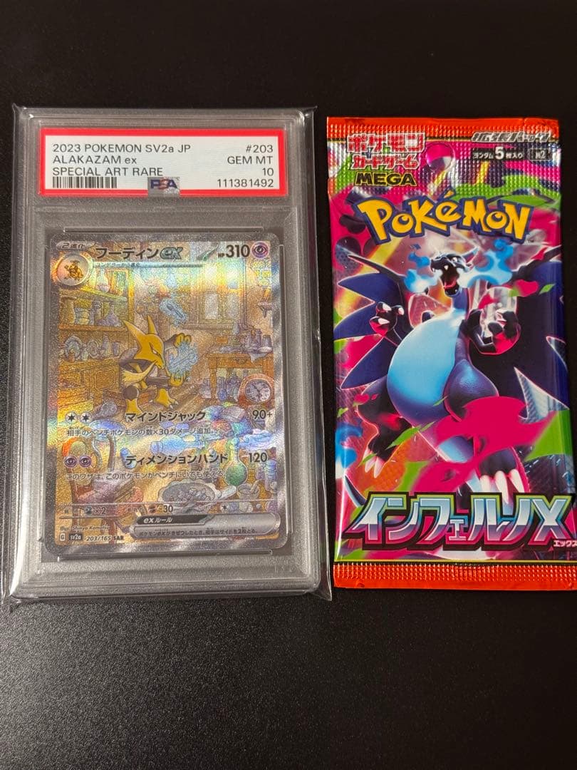 i*i様 【300円オークション④】高騰必須！151フーディンex sar PS