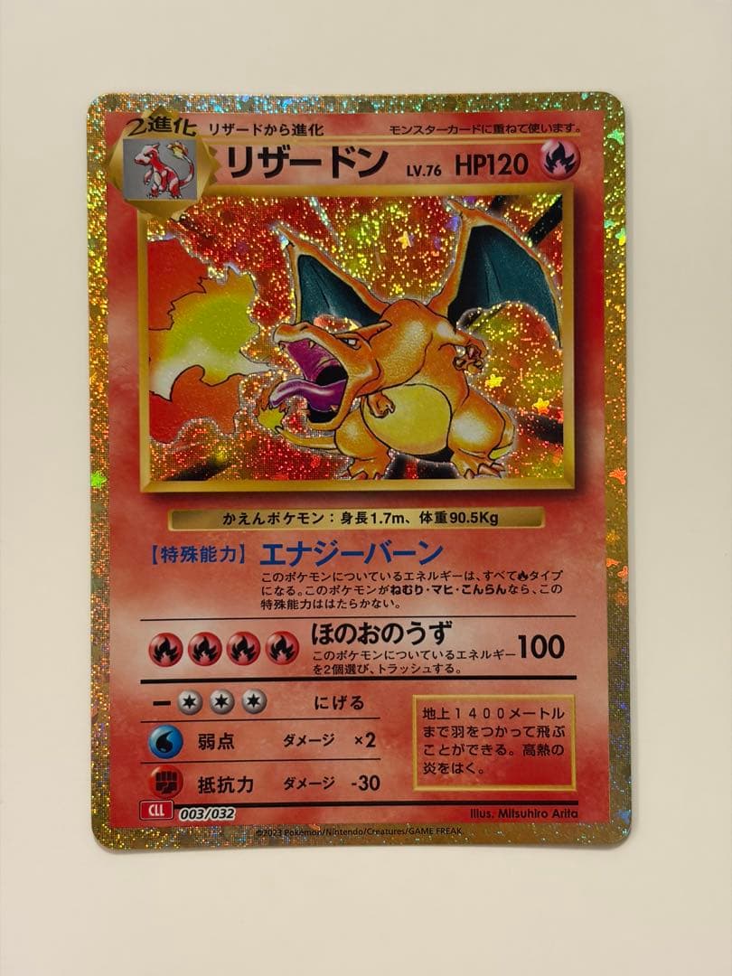 ポケカ　classic リザードン　CLL 003/032 g3