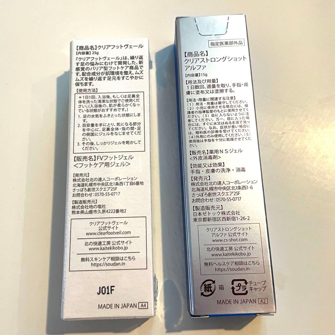 クリアフットヴェール&クリアストロングショットアルファ