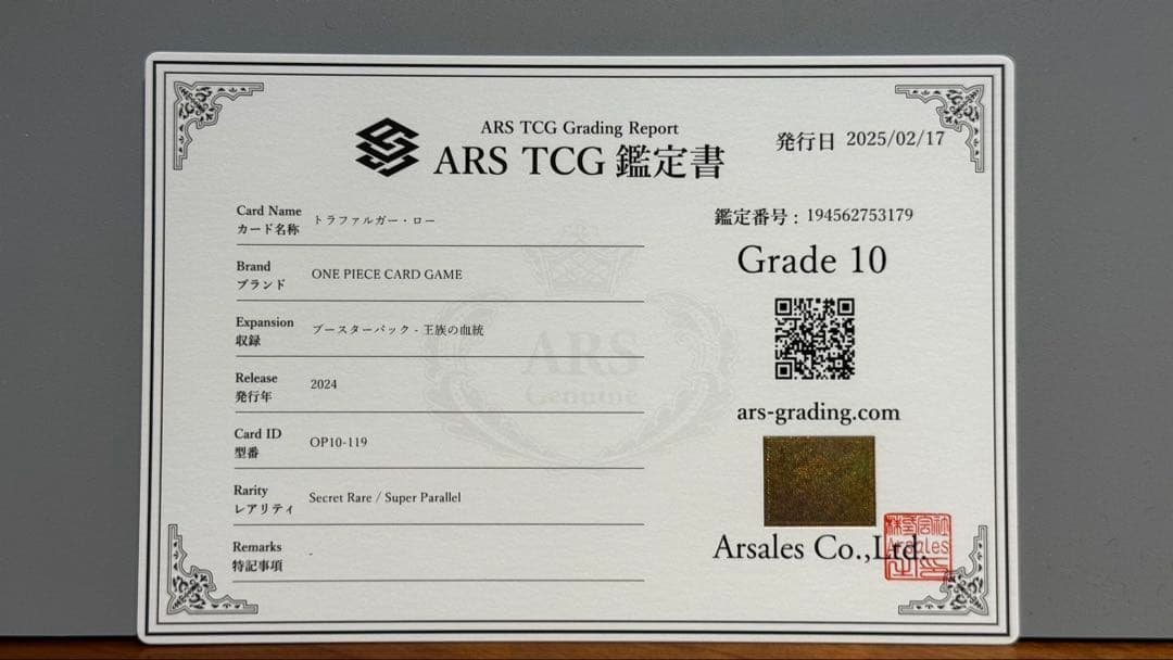 トラファルガー・ロー SEC (コミパラ) OP10-119 ARS10