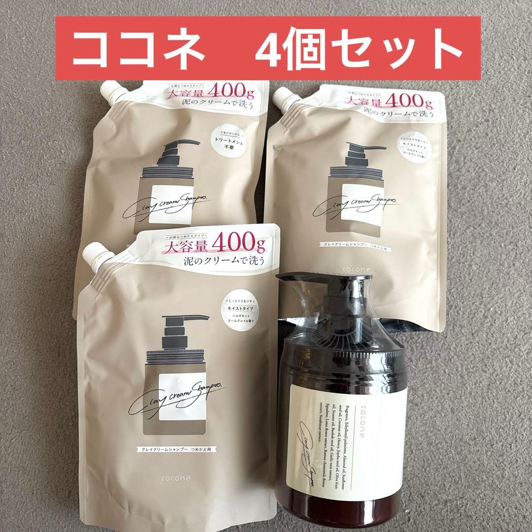 【値下げ】ココネ　クレイシャンプーセット