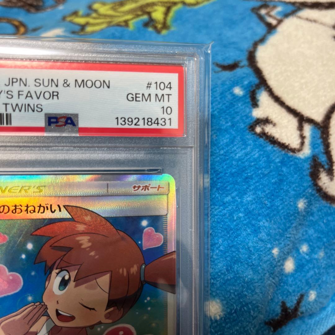 カスミのおねがいSR PSA10