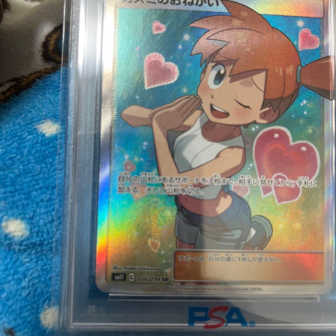 カスミのおねがいSR PSA10