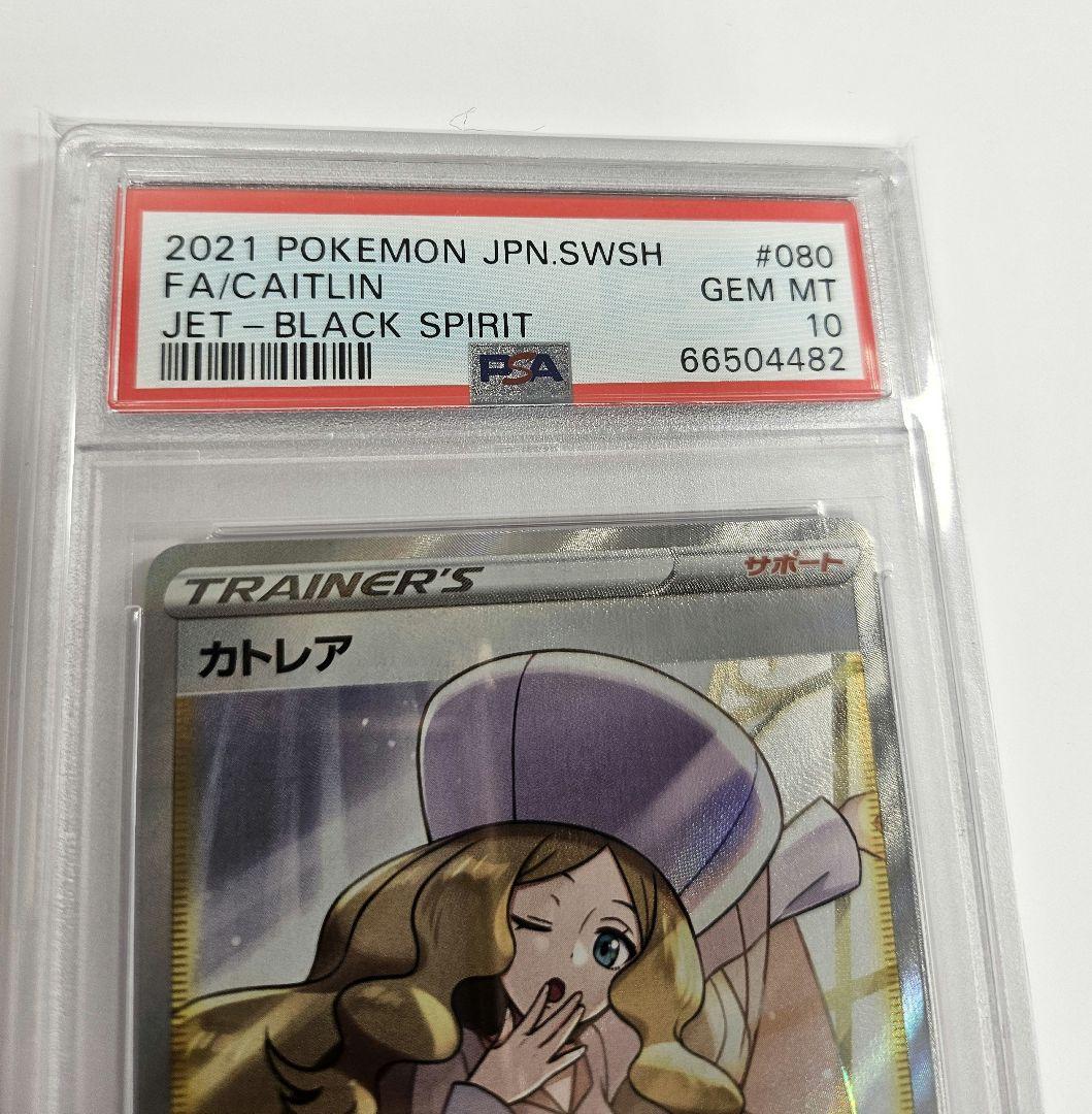 【PSA10】極美品 カトレア 2021 漆黒のガイスト #080 SR S6K