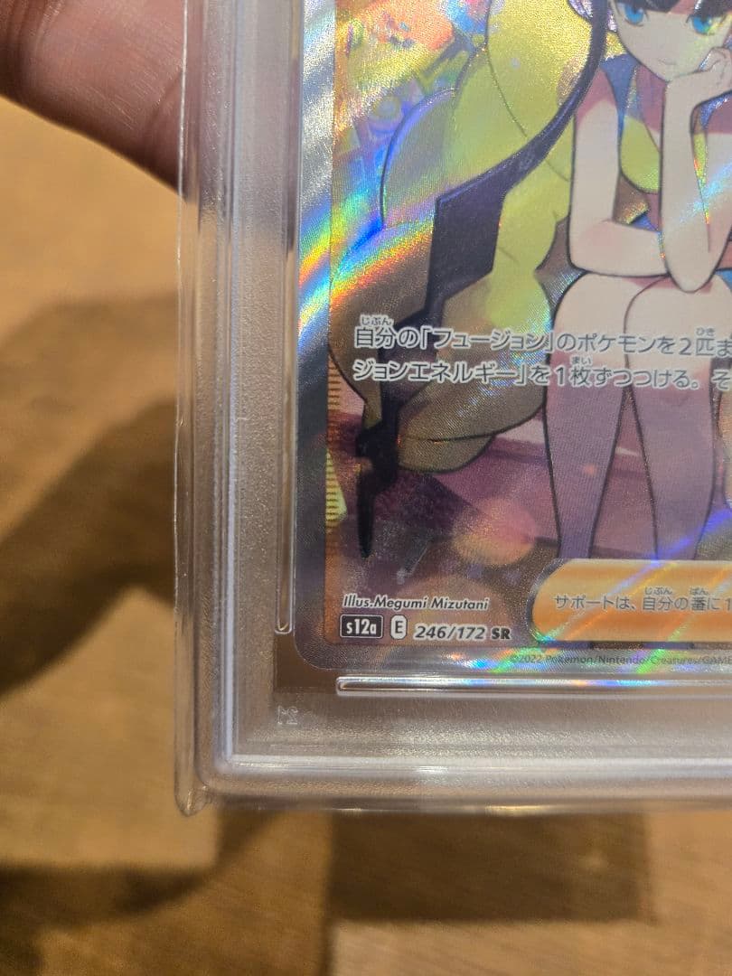 【PSA10】カミツレのきらめき SR　鑑定品