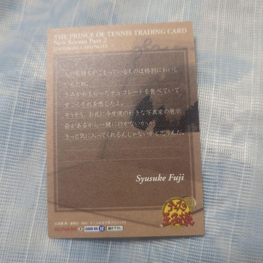テニスの王子様　不二周助　トレカ　GOLDレア　カード