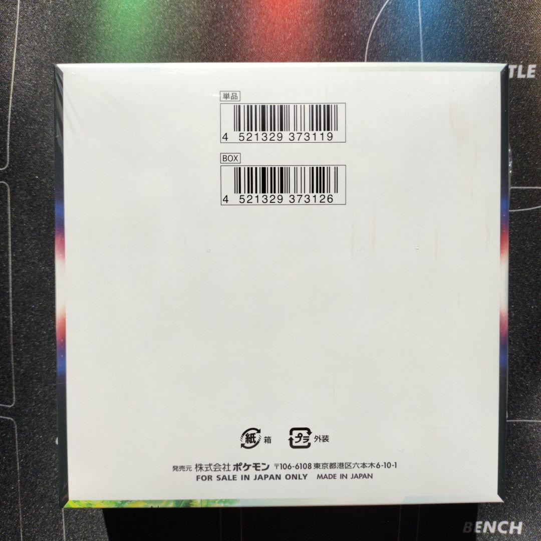 パラダイムトリガー　ポケモンカード　シュリンクあり