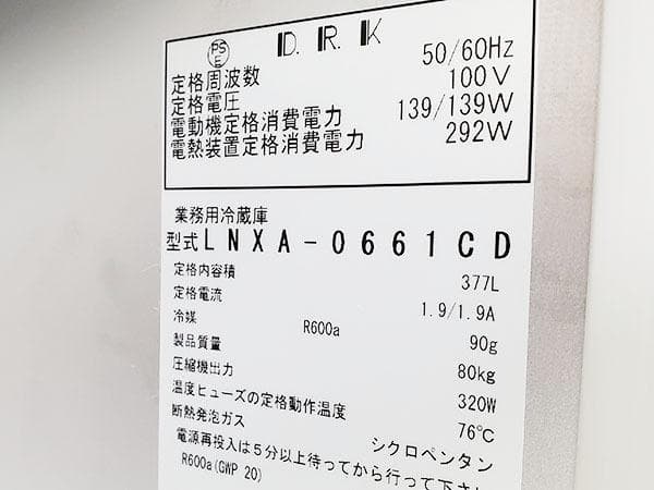Z680/試運転のみ/タテ型冷蔵庫/大和冷機/ダイワ/100V/2025年