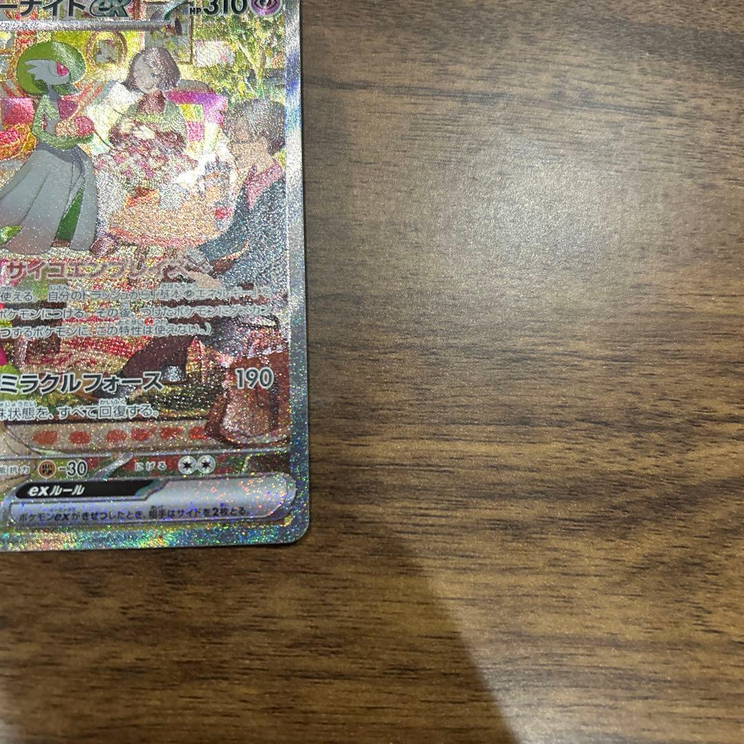 サーナイトex SAR SV1S スカーレットex 101/078