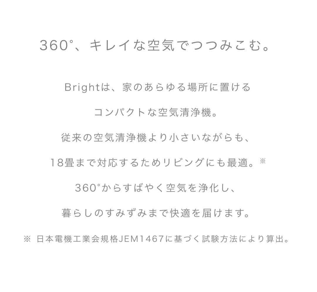 空気清浄機　Bright(ブライト) DXPU07JP