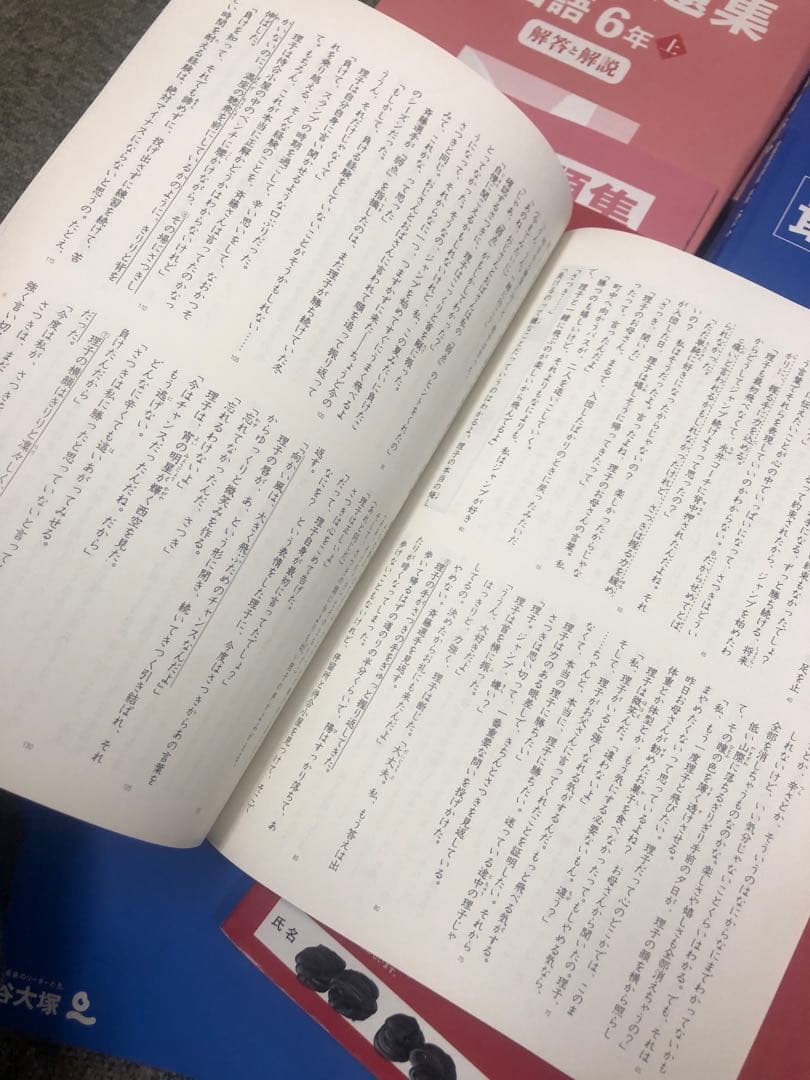 四谷大塚　６年予習/演習/漢字/計算　上　中古　2024年版　状態おおむね良