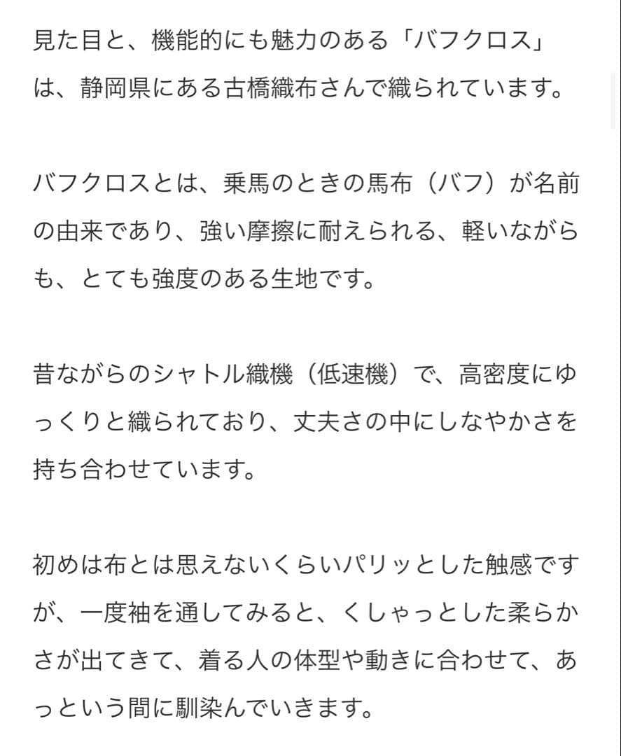 yohaku バフクロス ミドルジャケット