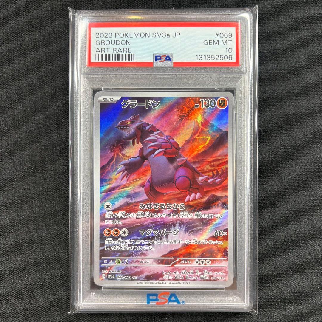 【PSA10】グラードン AR/Groudon