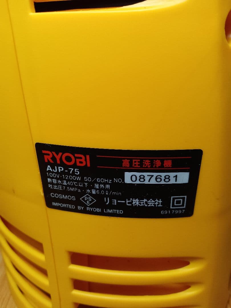 RYOBI 高圧洗浄機 AJP-75 本体