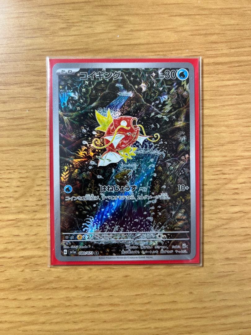 ポケモンカード　コイキング AR SV1a トリプレットビート 080/073