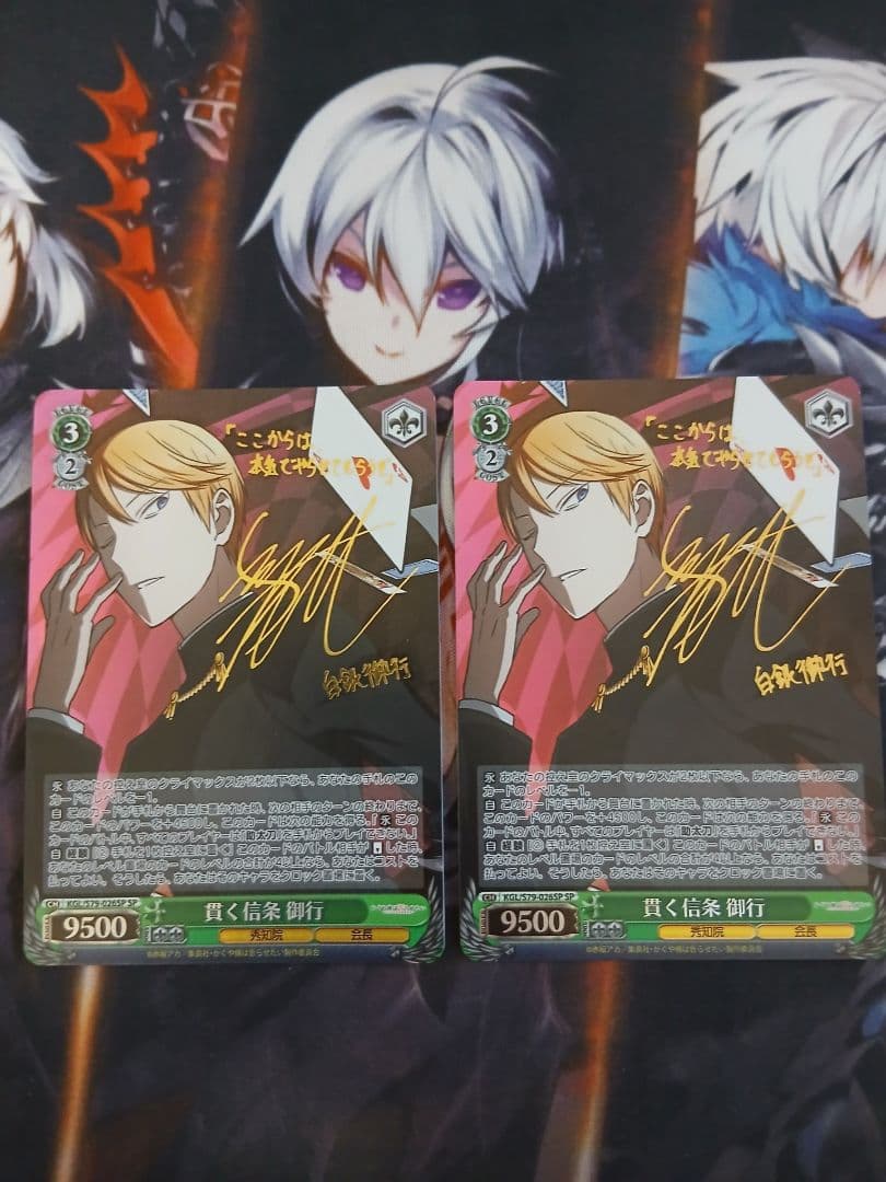 ヴァイスシュヴァルツ 貫く信条 御行 SP 2枚セット