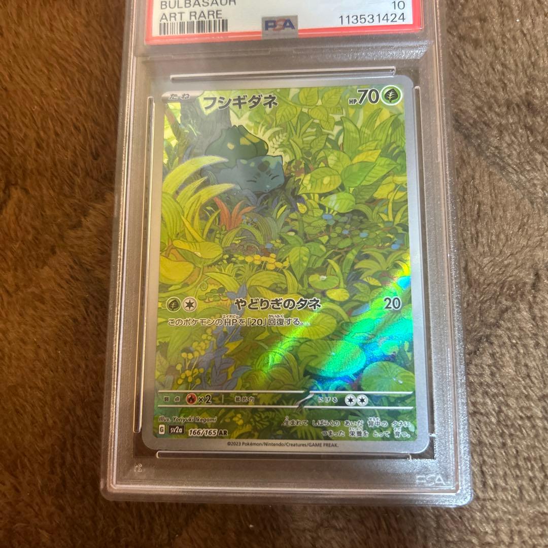 【PSA10】フシギダネ AR SV2a ポケモンカード151 166/165