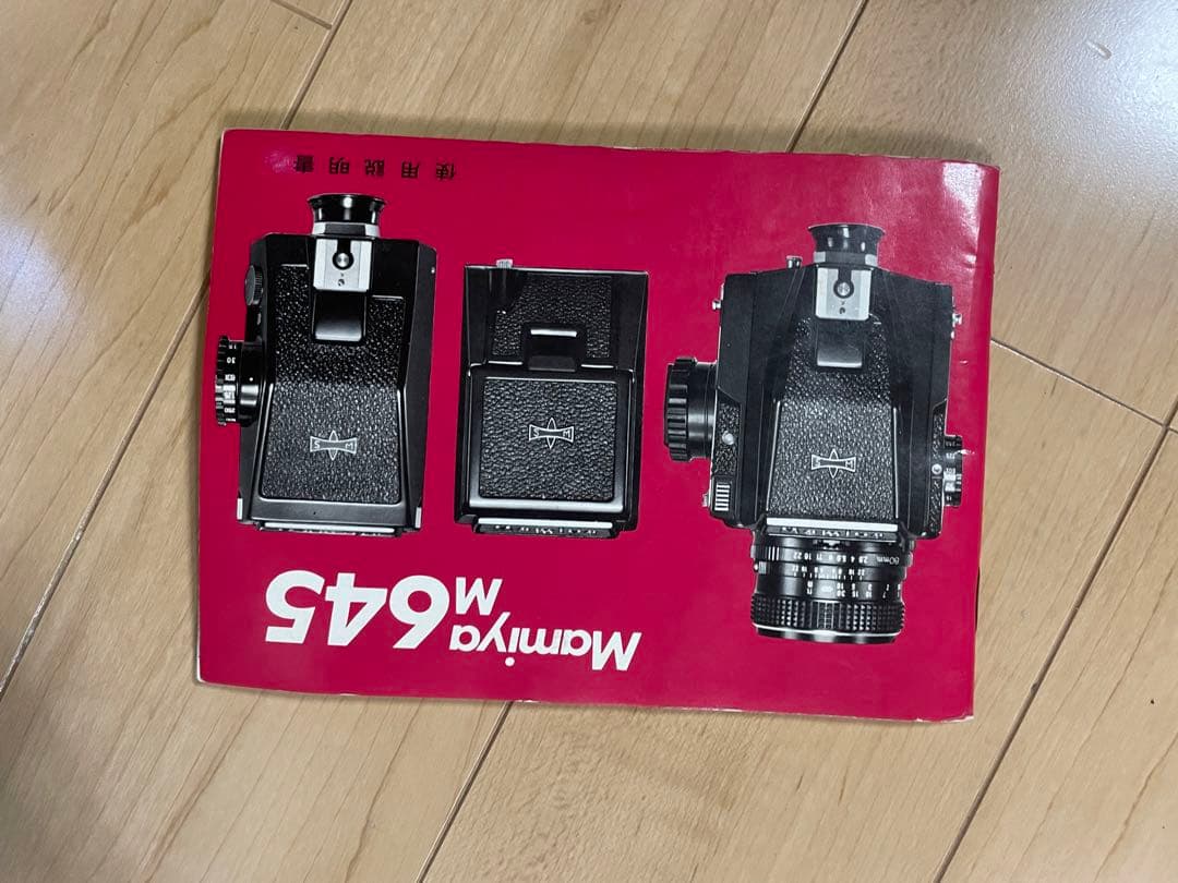 フィルムカメラ MAMIYA M645