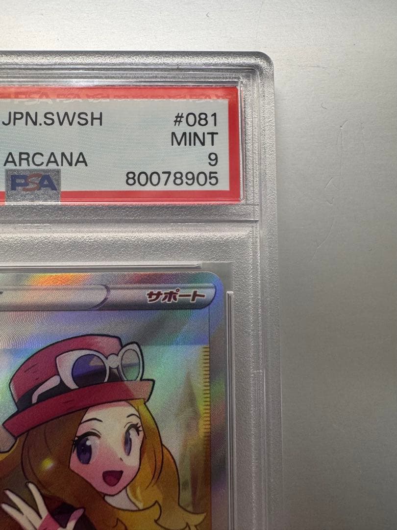 セレナ SR [s11a 081/068] 白熱のアルカナ PSA9