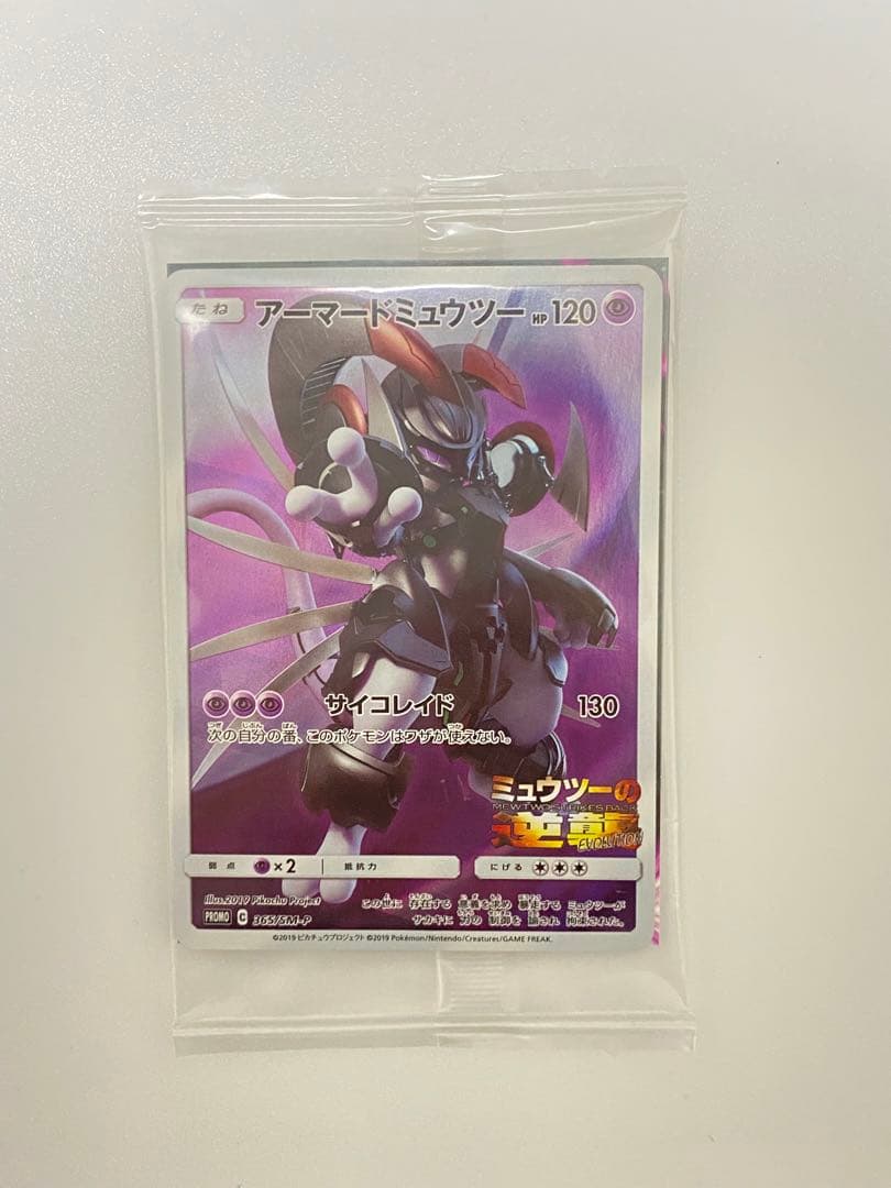 アーマードミュウツー プロモ ミュウツーの逆襲 ポケモンカード