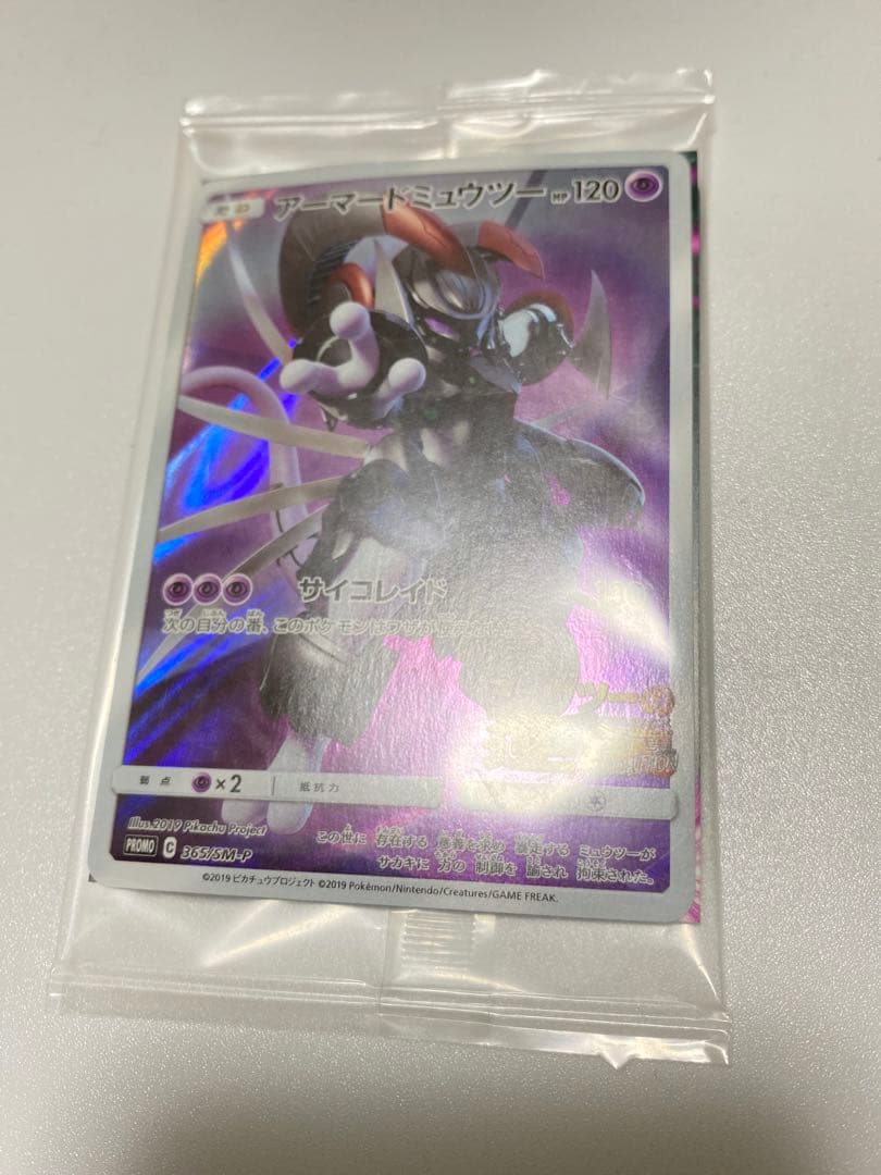 アーマードミュウツー プロモ ミュウツーの逆襲 ポケモンカード
