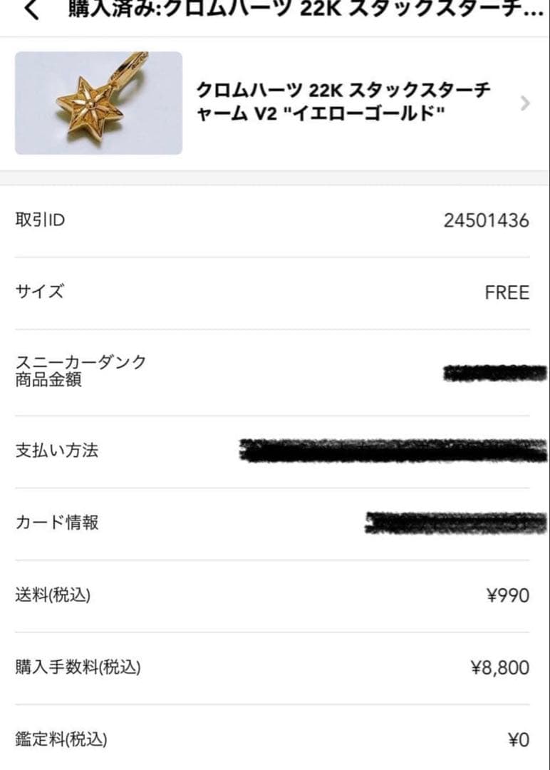 CHROME HEARTS 22K STACK STAR V2 スターチャーム