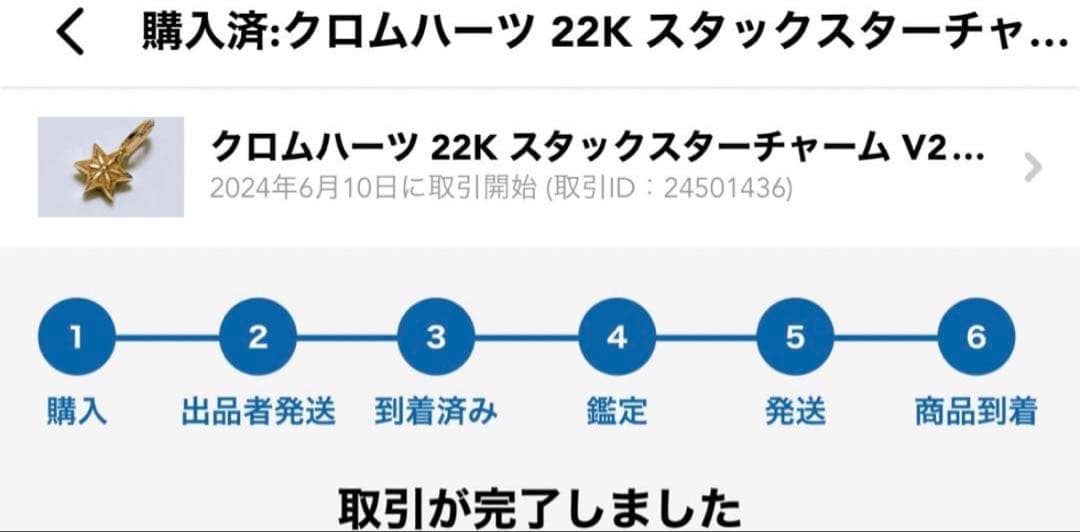 CHROME HEARTS 22K STACK STAR V2 スターチャーム