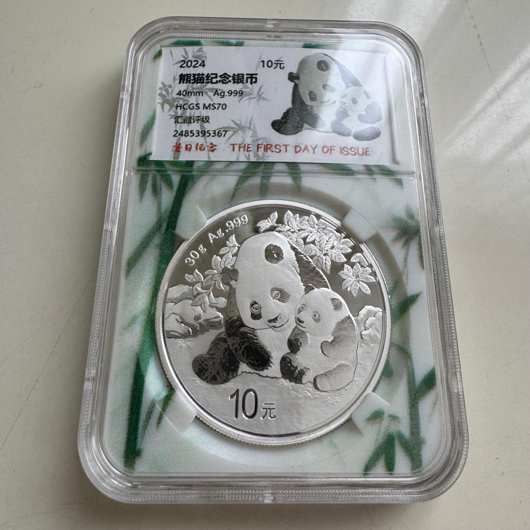 2024年パンダ銀貨HCGS MS70