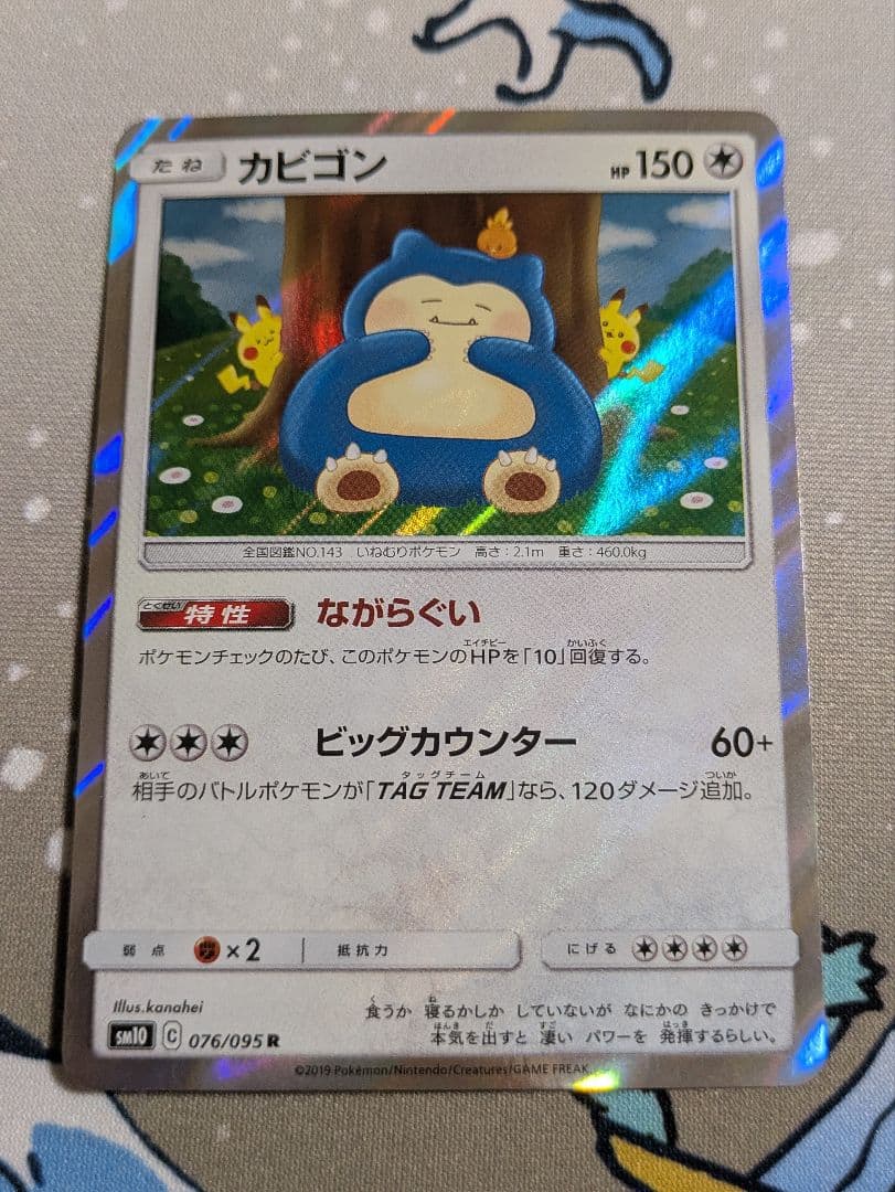 ポケモンカード カビゴン ながらぐい カナヘイ 4枚 set