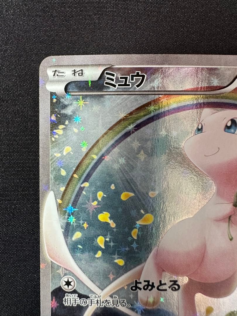 幻・伝説ドリームキラコレクション ミュウ CP5 017/036 R