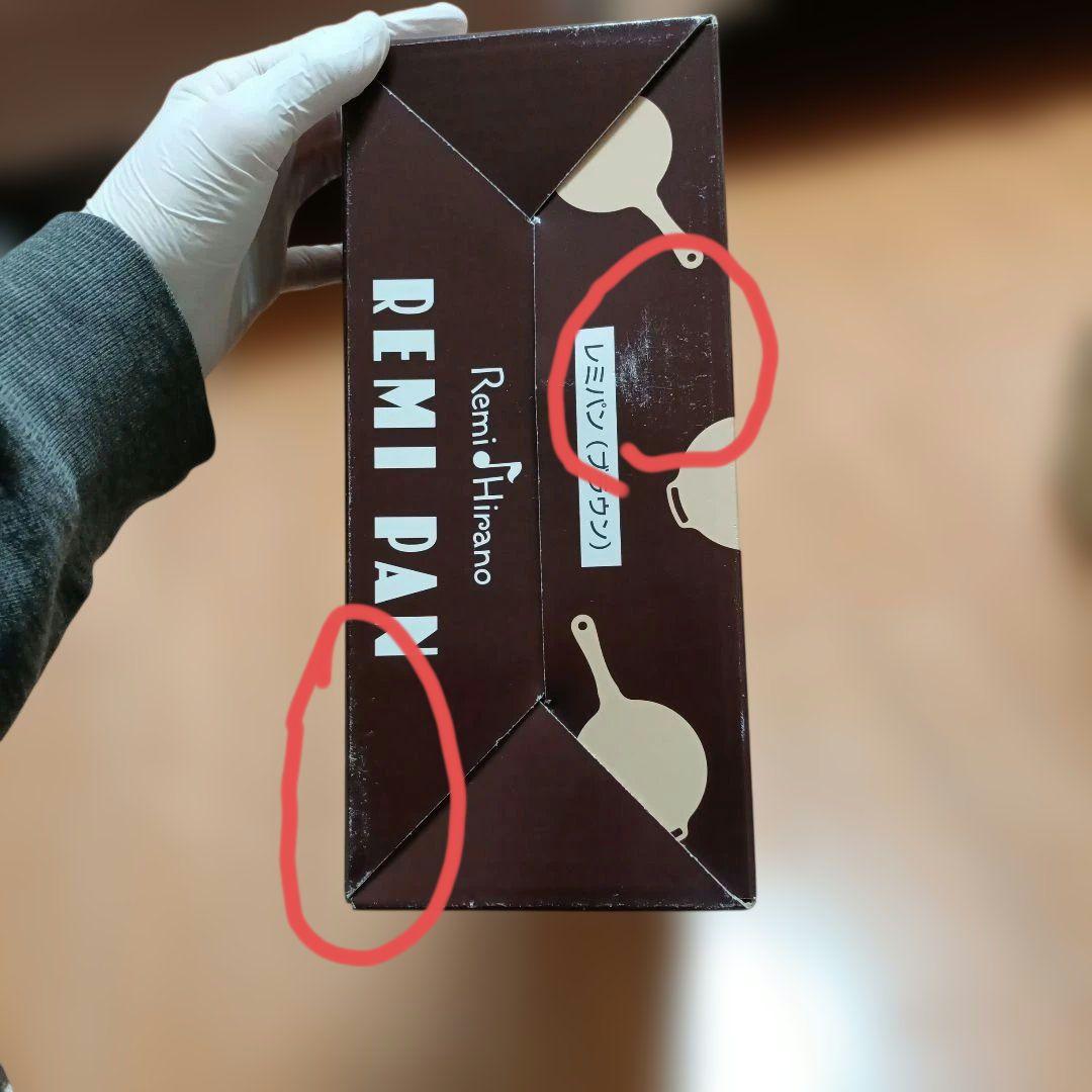 レミパンRHF-202 ブラウン　未開封未使用