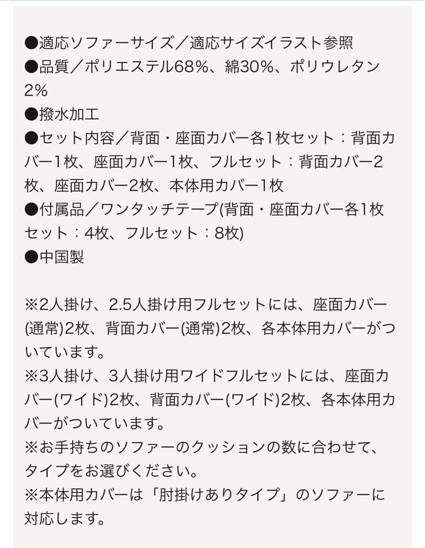 ベルメゾンソファーカバー 4枚セットベージュ