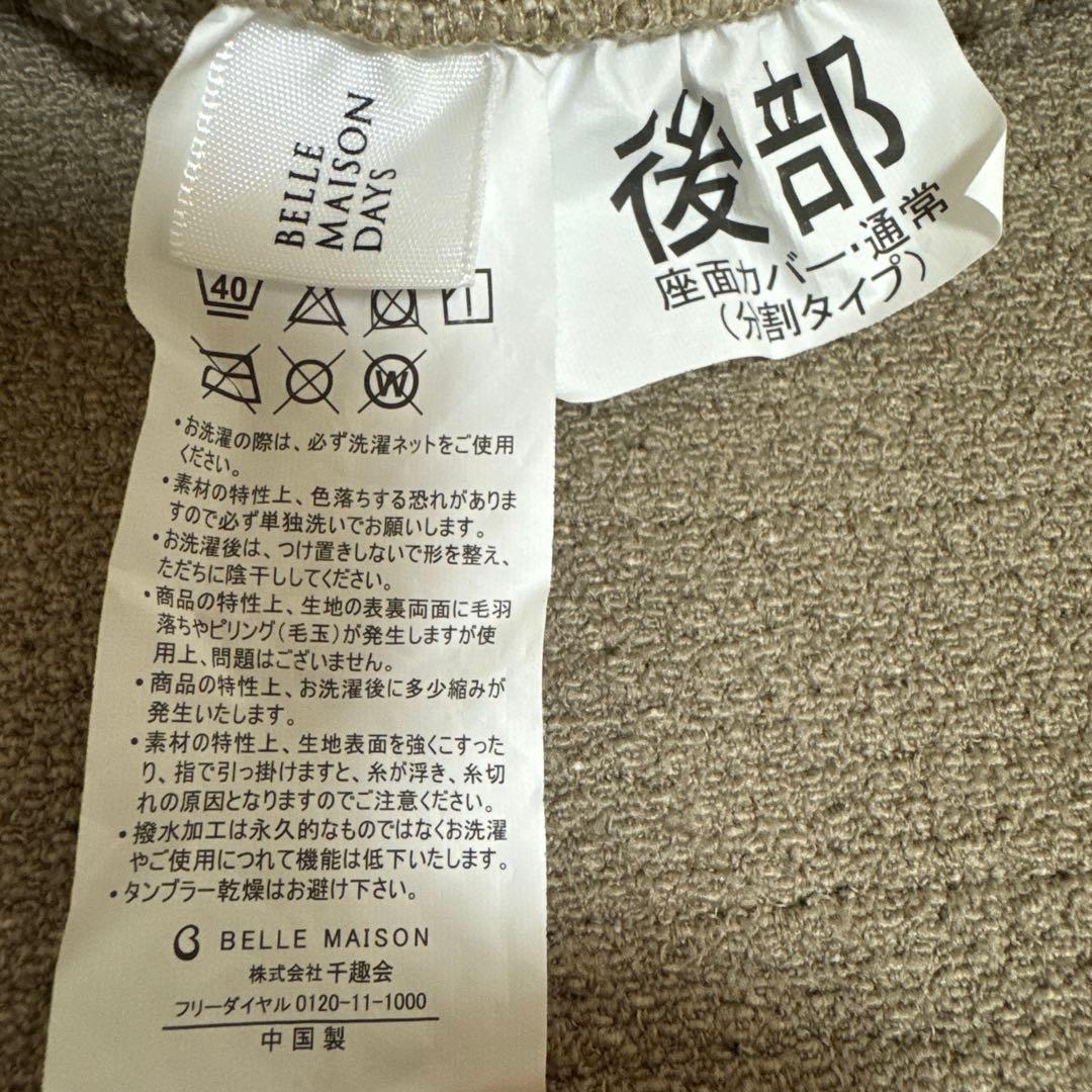 ベルメゾンソファーカバー 4枚セットベージュ