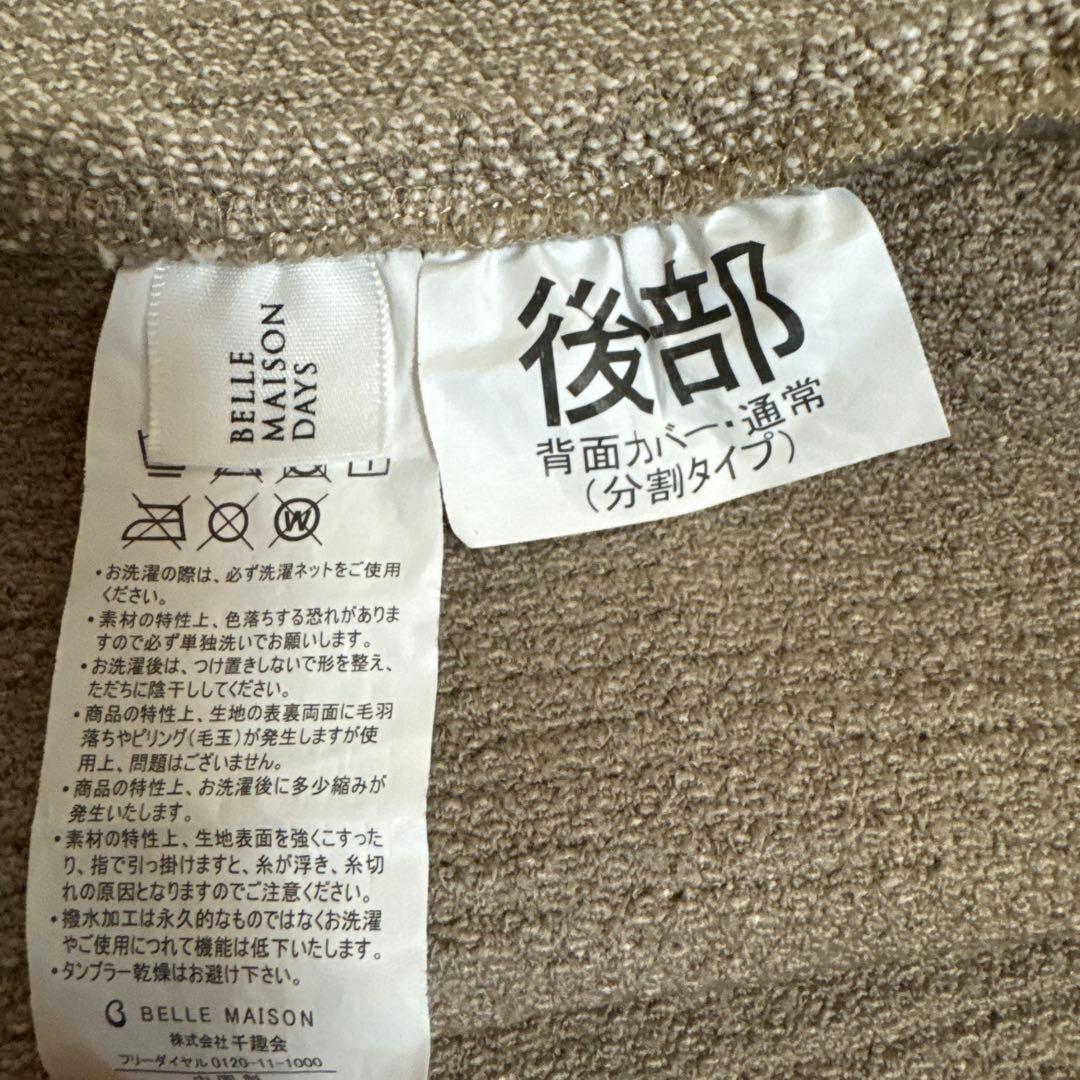 ベルメゾンソファーカバー 4枚セットベージュ