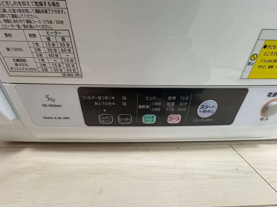 電気衣類乾燥機　5.0kg HITACHI DE-N50WV(W) 2019年製