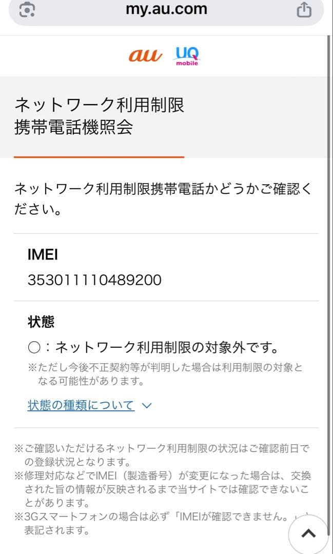 iPhone 12mini 本体